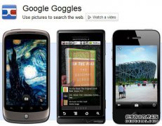 谷歌测试图片搜索Goggles网络营销功能